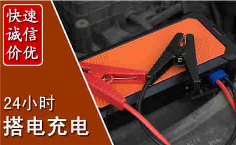 恩平汽车搭电场景与案例
